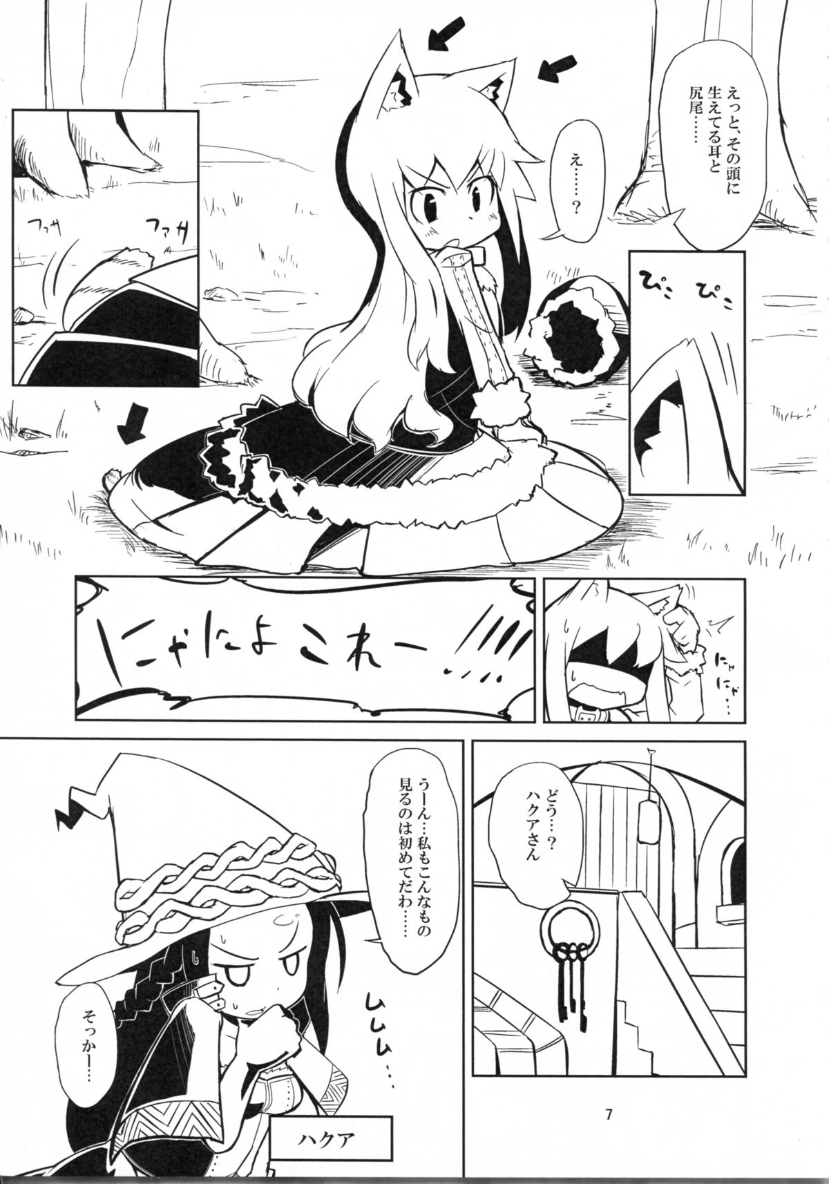 (SPARK7) [犬畑 (よろず)] にゃにゃにゃ世界樹さま (世界樹の迷宮)