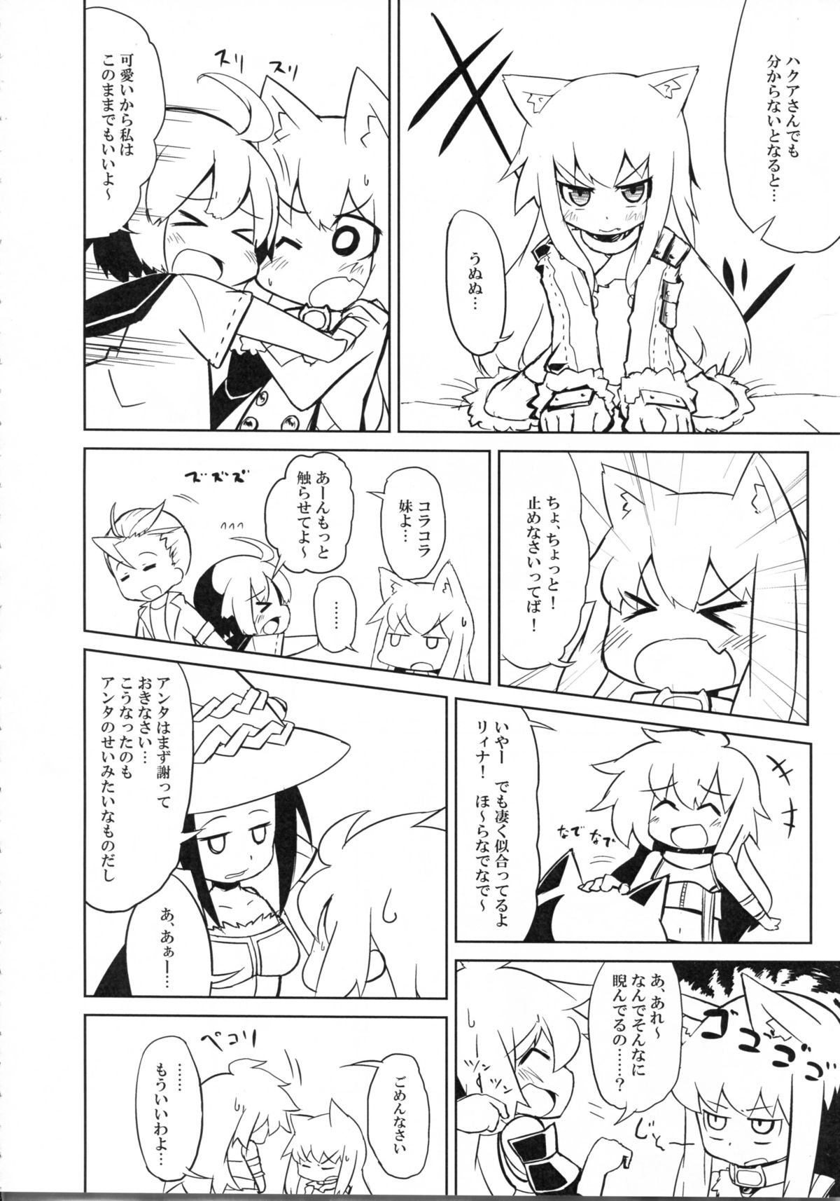 (SPARK7) [犬畑 (よろず)] にゃにゃにゃ世界樹さま (世界樹の迷宮)