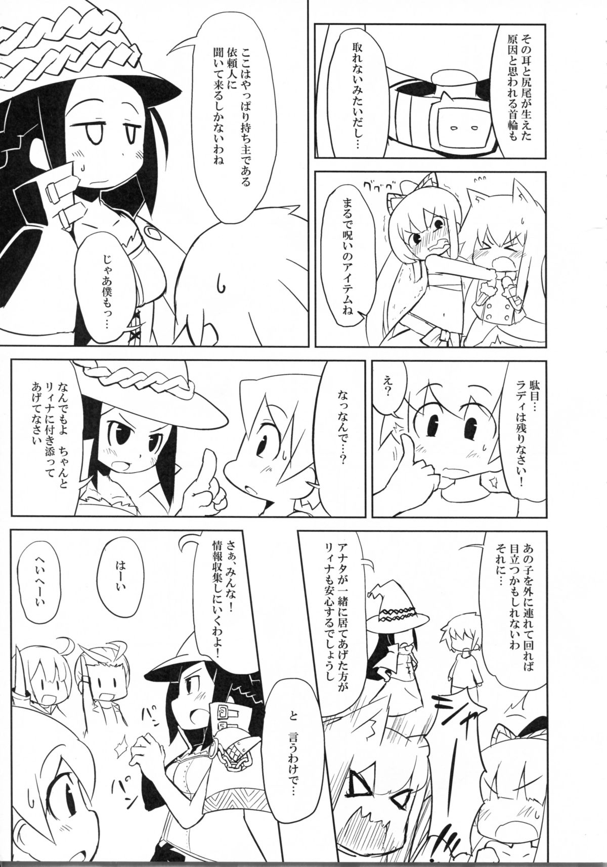(SPARK7) [犬畑 (よろず)] にゃにゃにゃ世界樹さま (世界樹の迷宮)