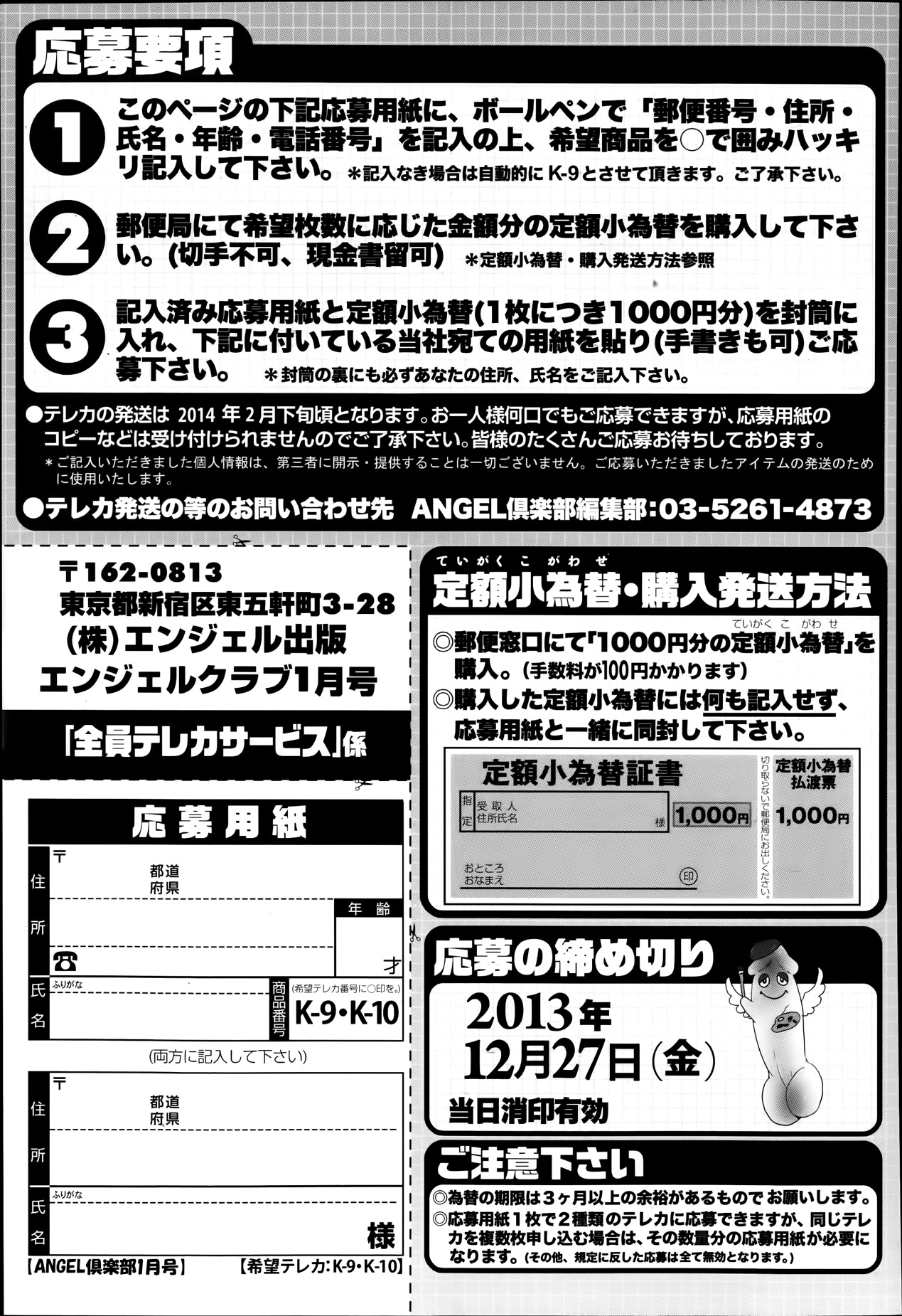 ANGEL 倶楽部 2014年1月号