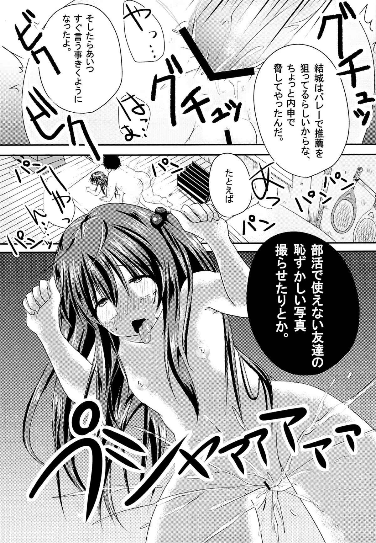 (C84) [ニタ研 (仙道八)] いじめられっ娘咲ちゃんの放課後特別ナカ出し練習