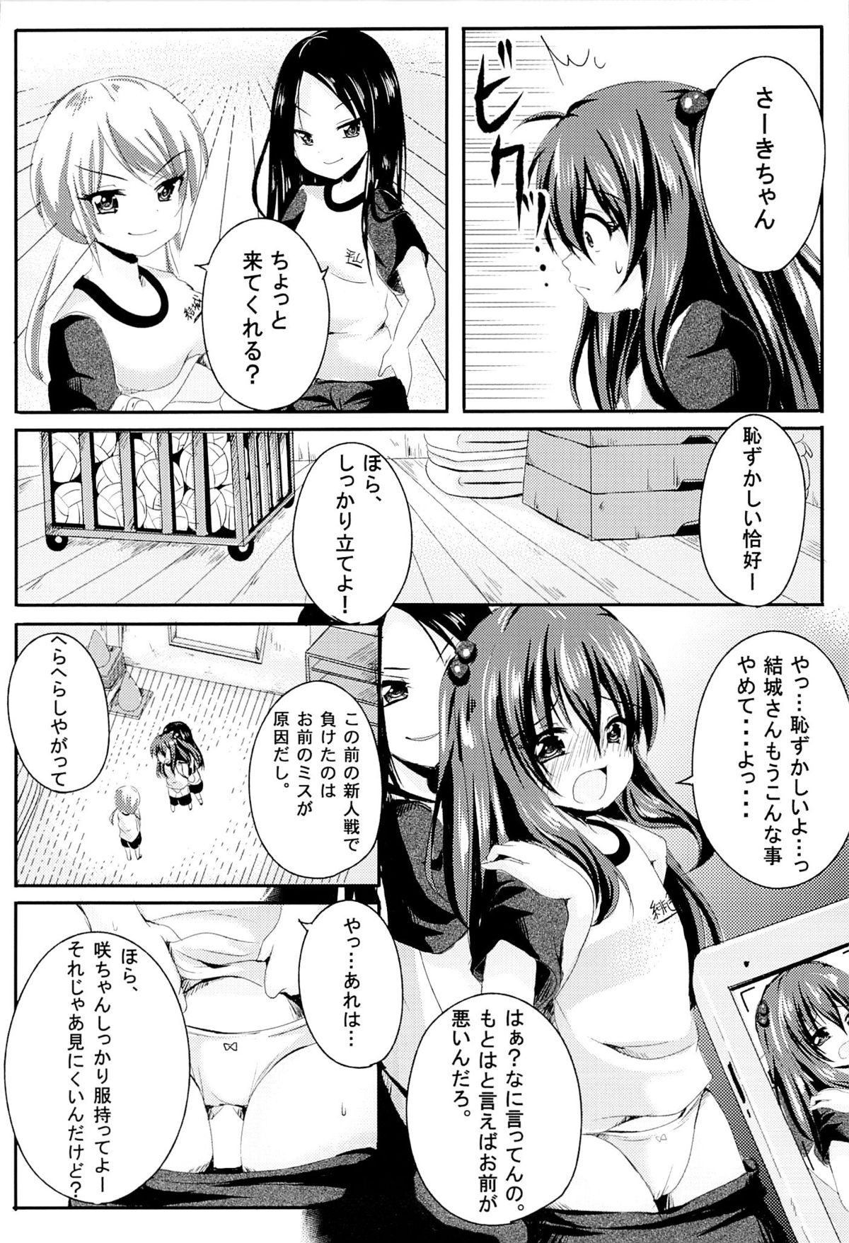 (C84) [ニタ研 (仙道八)] いじめられっ娘咲ちゃんの放課後特別ナカ出し練習