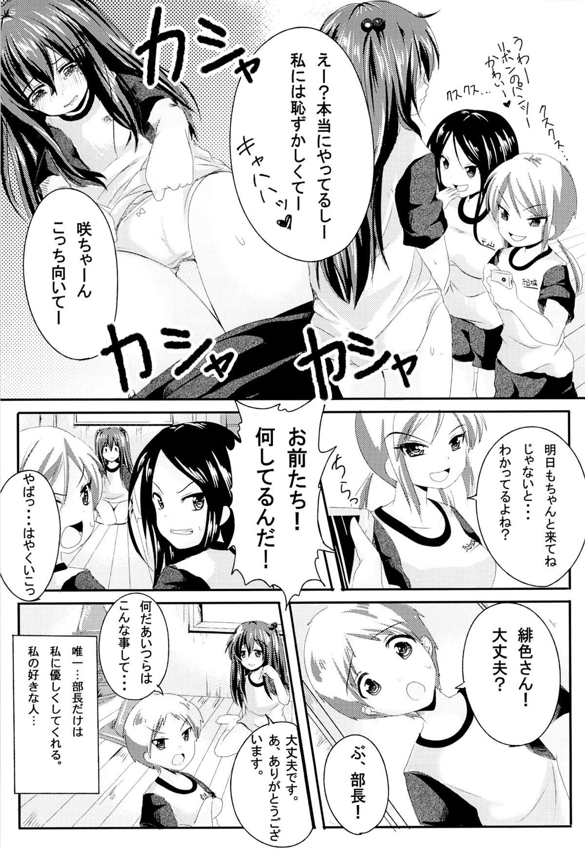 (C84) [ニタ研 (仙道八)] いじめられっ娘咲ちゃんの放課後特別ナカ出し練習