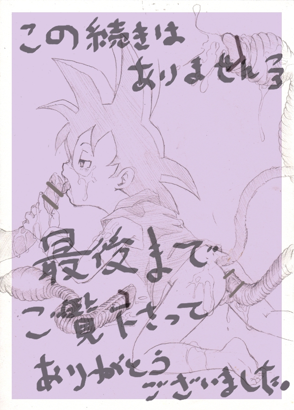 [もさ] トランクス君がブウさんに犯されてるだけの漫画 (ドラゴンボールZ)