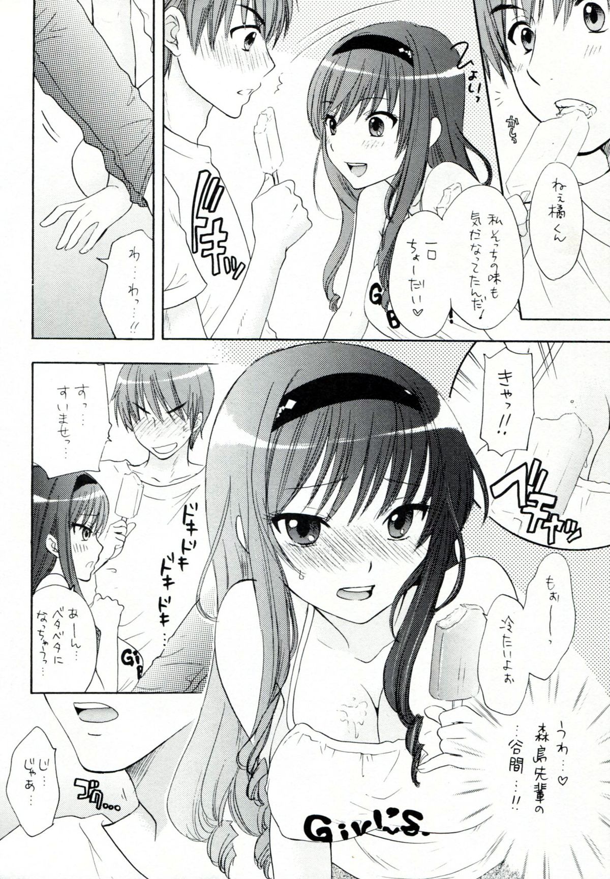 (C82) [立呑屋 (史谷秦紀, イノウエアツシ)] 女の子はだれでも (アマガミSS)