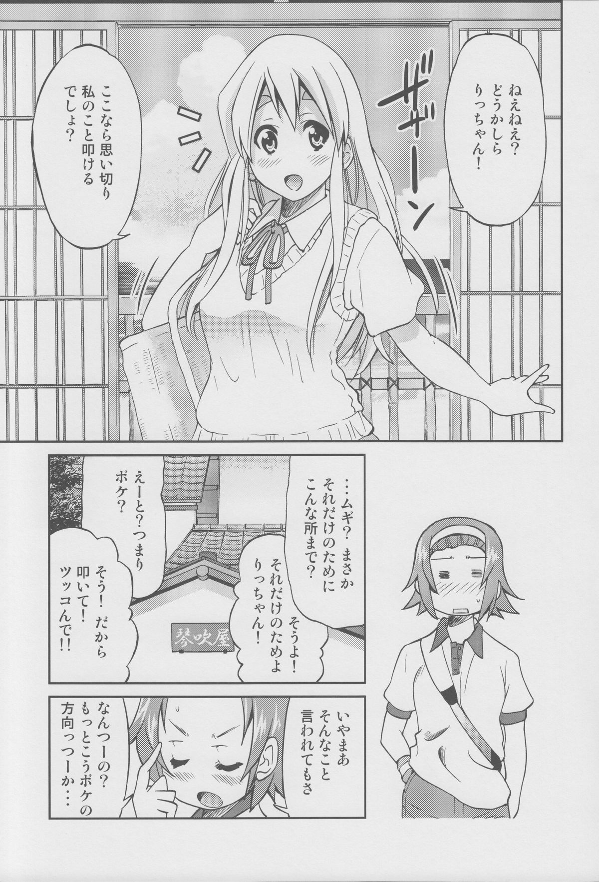 (C79) [ポニー牧場 (井上よしひさ)] ぽにおん!!!!～あのね?私のこと縛ってほしいの～ (けいおん!)
