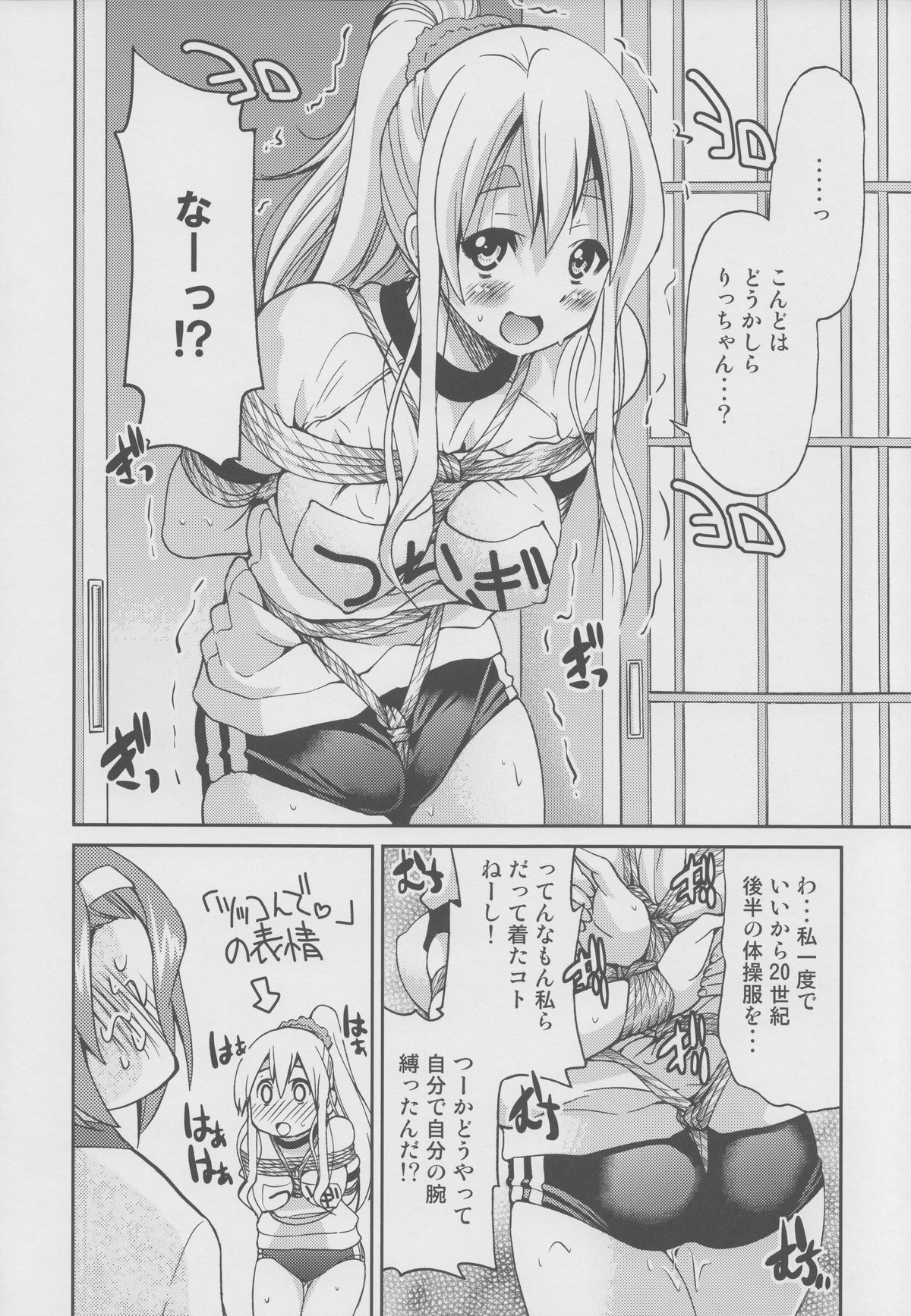 (C79) [ポニー牧場 (井上よしひさ)] ぽにおん!!!!～あのね?私のこと縛ってほしいの～ (けいおん!)