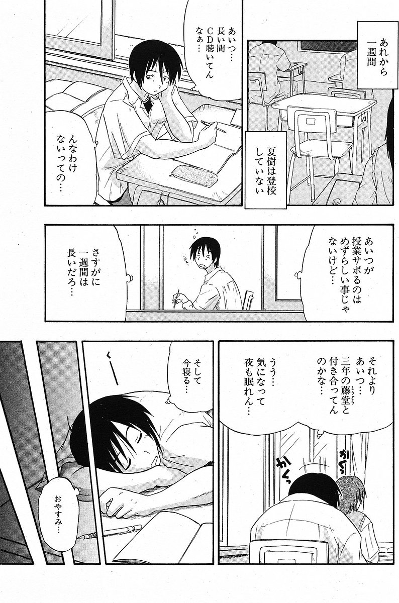 Comic ポプリクラブ 2005年09月号