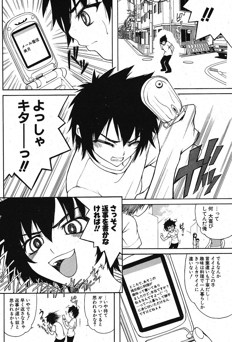 Comic ポプリクラブ 2005年09月号