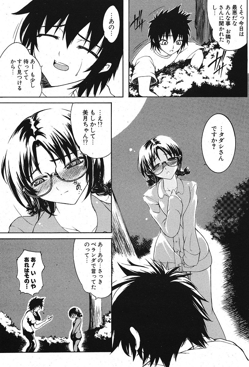 Comic ポプリクラブ 2005年09月号