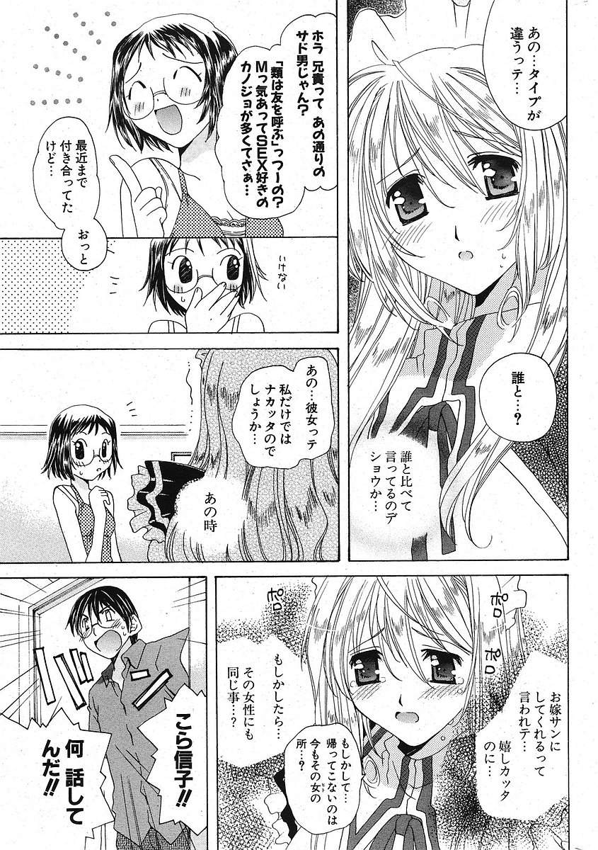 Comic ポプリクラブ 2005年09月号