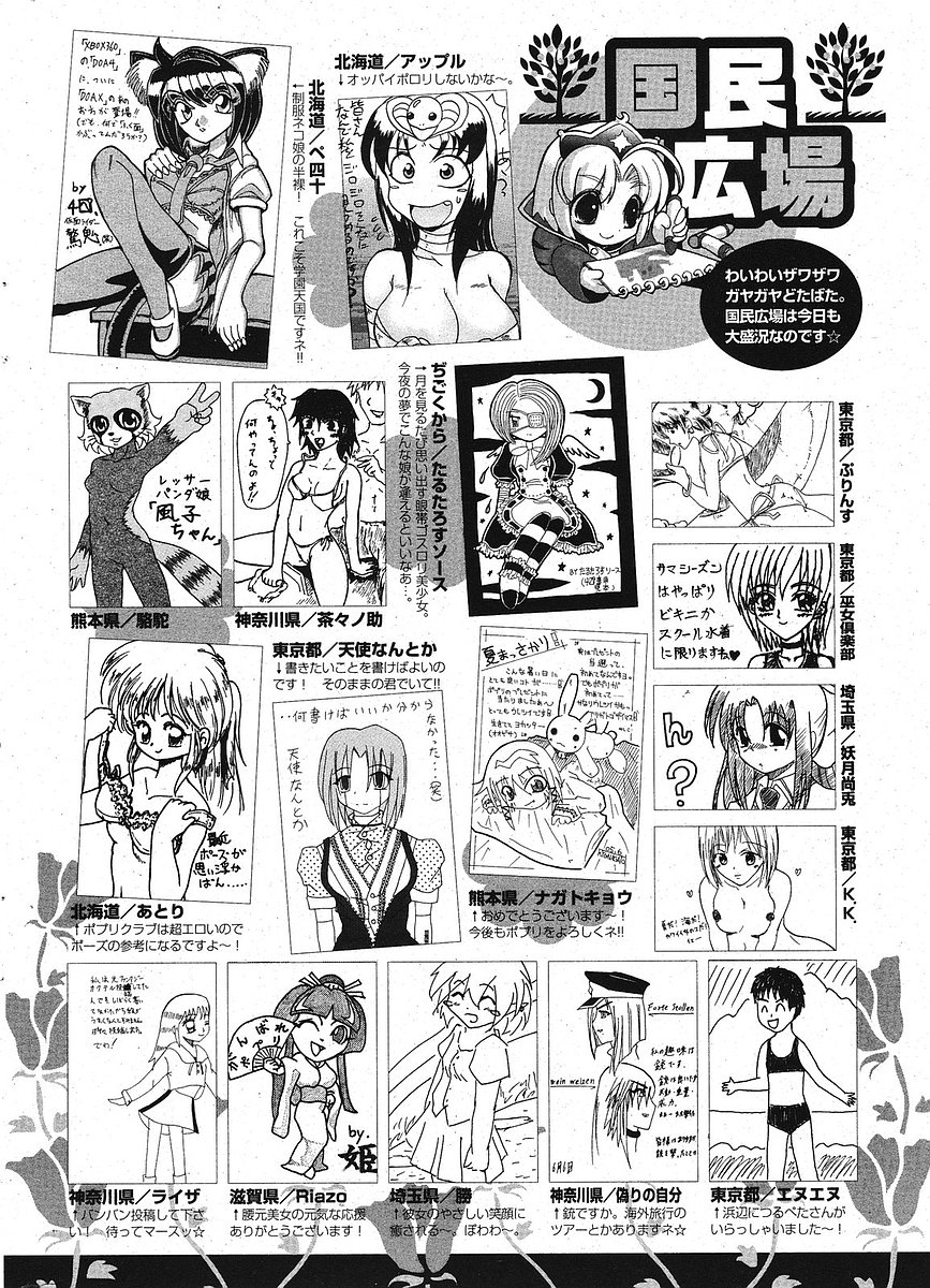 Comic ポプリクラブ 2005年09月号