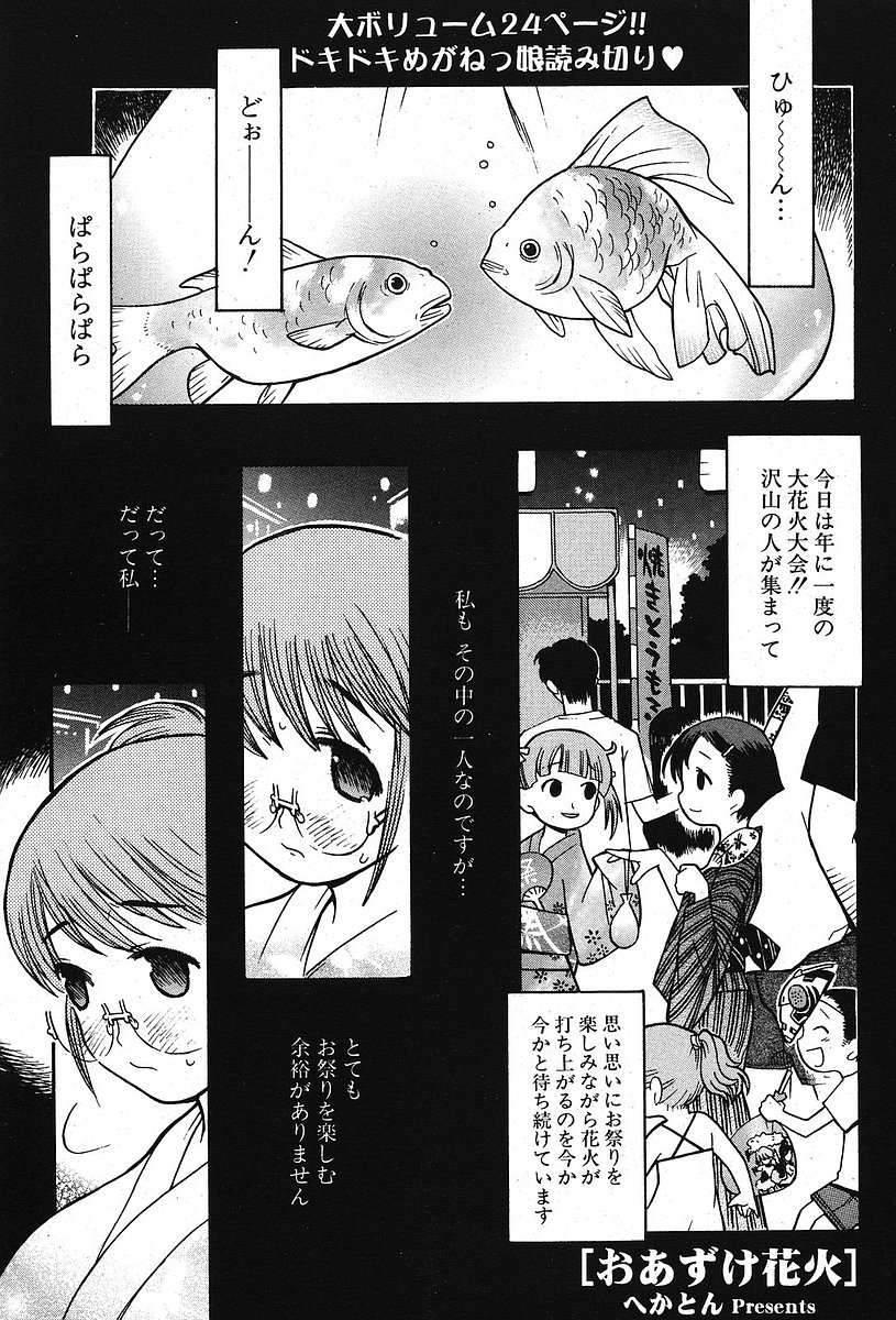 Comic ポプリクラブ 2005年09月号