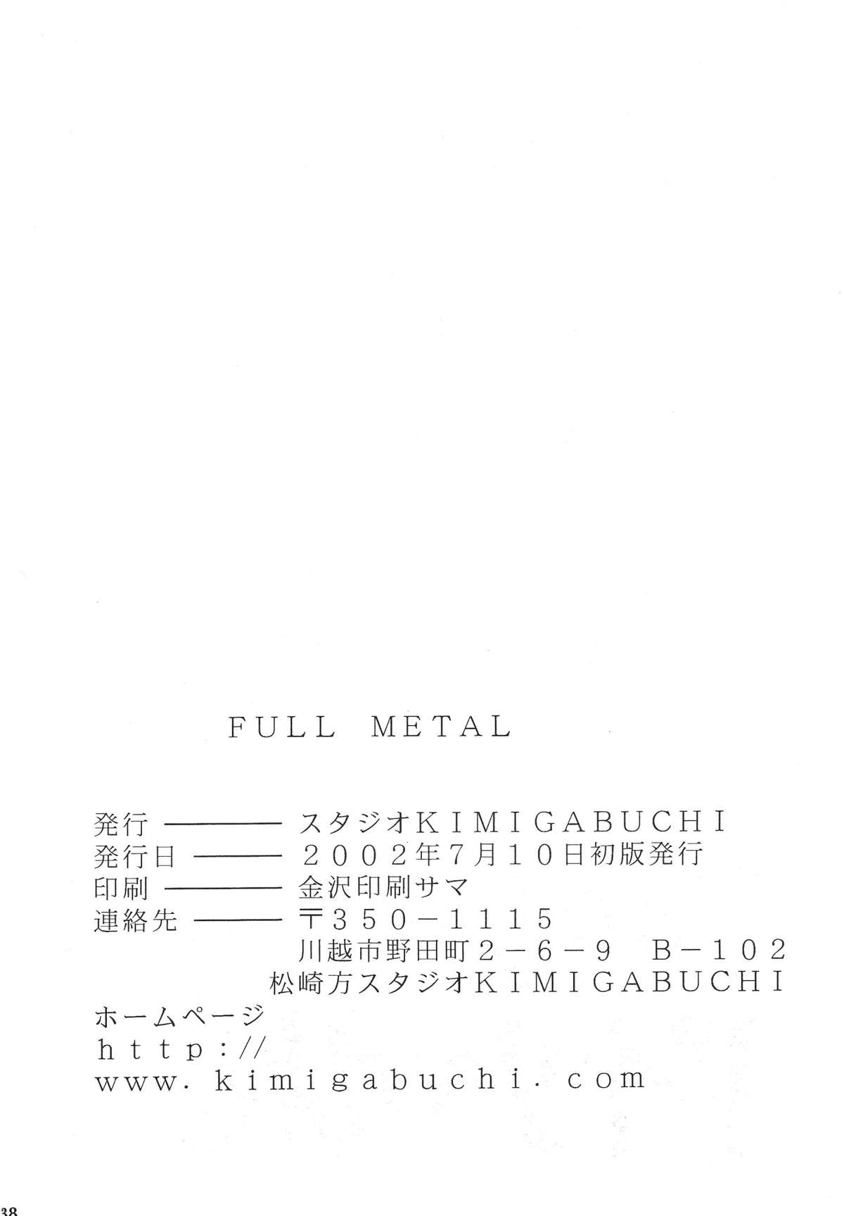 [スタジオKIMIGABUCHI (えんとっくん)] FULL METAL (フルメタル・パニック！)
