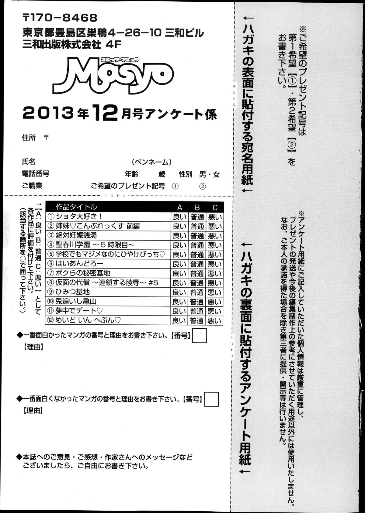 コミック・マショウ 2013年12月号