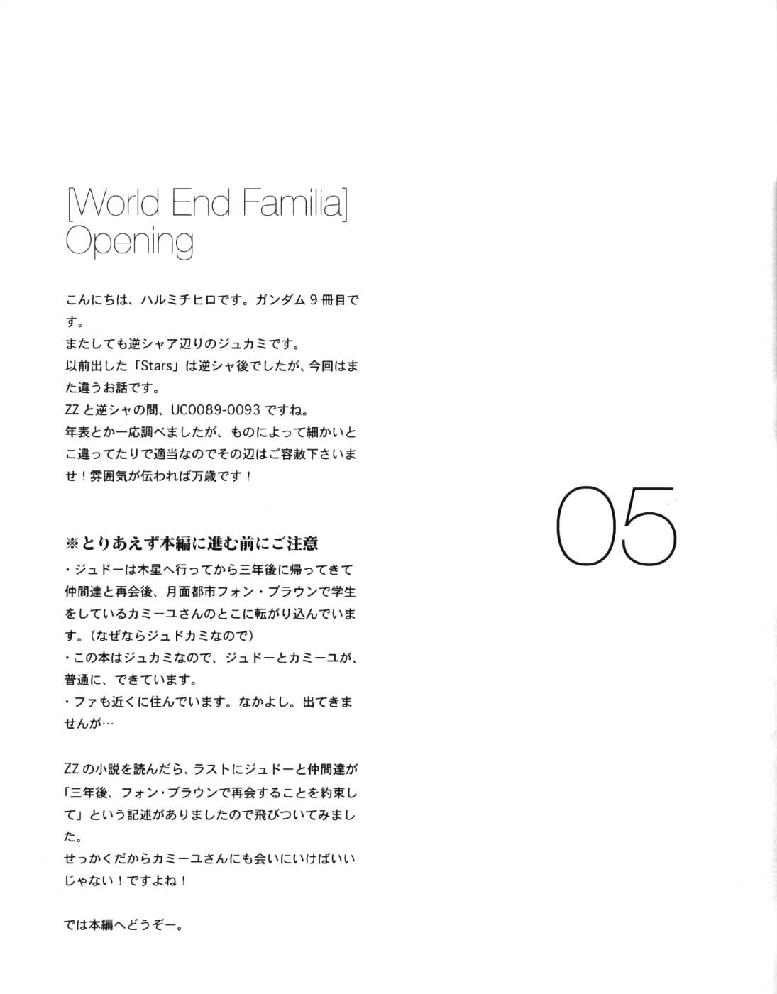 (C70) [COA (ハルミチヒロ)] World End Familia (機動戦士ガンダム 逆襲のシャア)