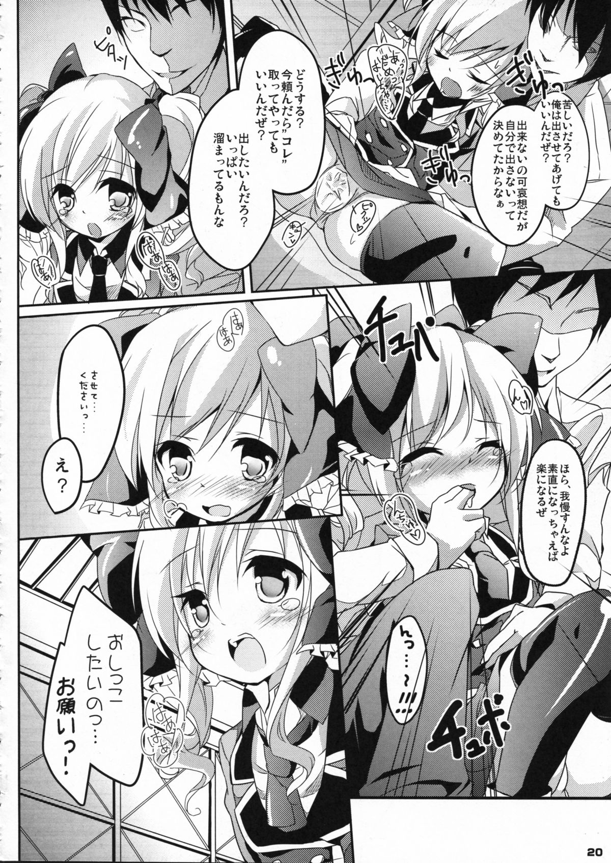 (C79) [SHINING X 要 (しゃいあん, 椎名悠輝)] 監禁オペラ ミルキィホームズ (探偵オペラ ミルキィホームズ)