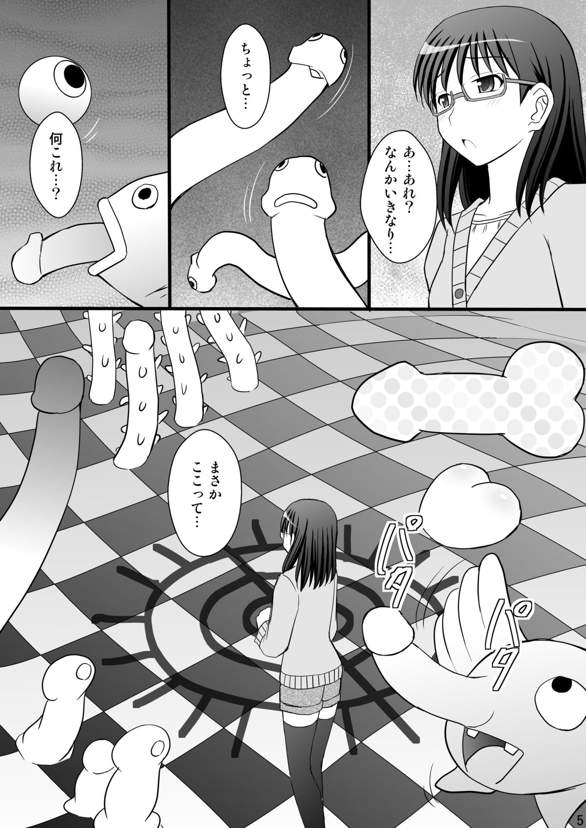 [浅野屋 (キッツ)] うぶな眼鏡っ娘は変態ワールドでイタズラされる (よんでますよ、アザゼルさん。) [DL版]