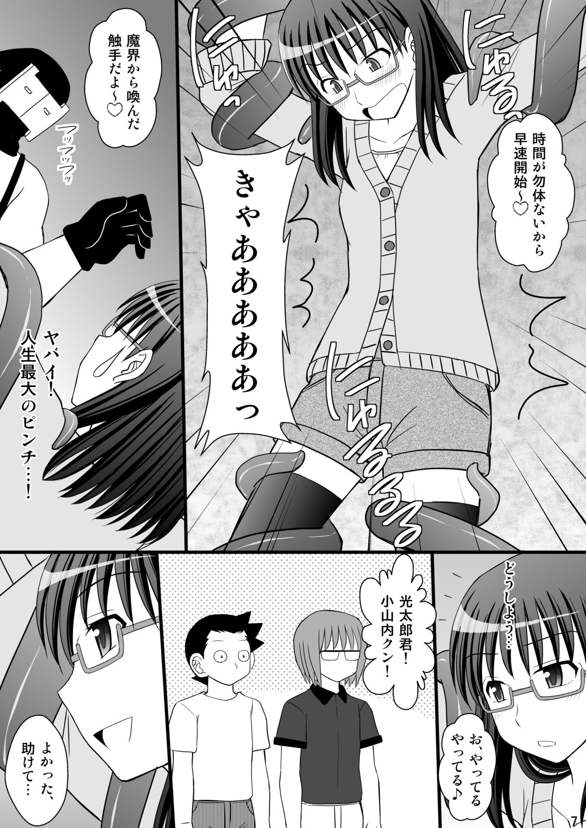 [浅野屋 (キッツ)] うぶな眼鏡っ娘は変態ワールドでイタズラされる (よんでますよ、アザゼルさん。) [DL版]