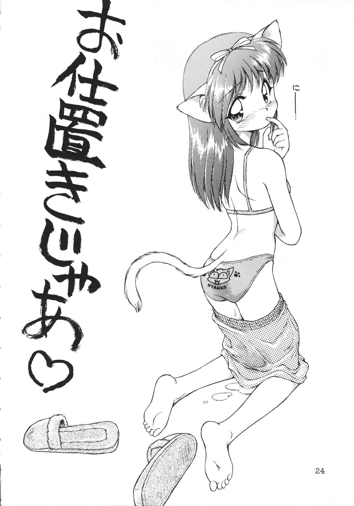 (C53) [ででぽっぽ (えびふらい, ねりわさび)] 噂のねこ集会