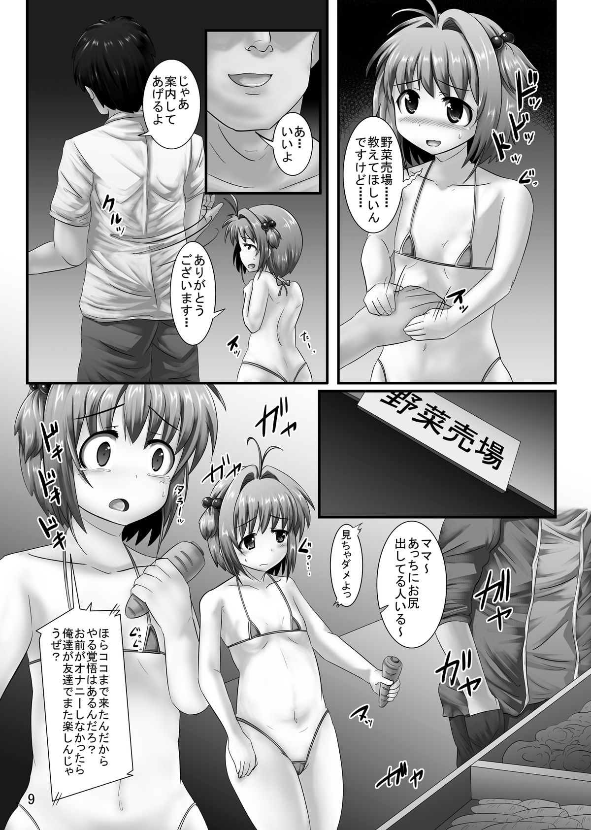 [ぱいんとさいず (和尚吹, TKS)] しぃしぃさくら 絶対命令！悪夢の露出で警察沙汰 (カードキャプターさくら) [DL版]