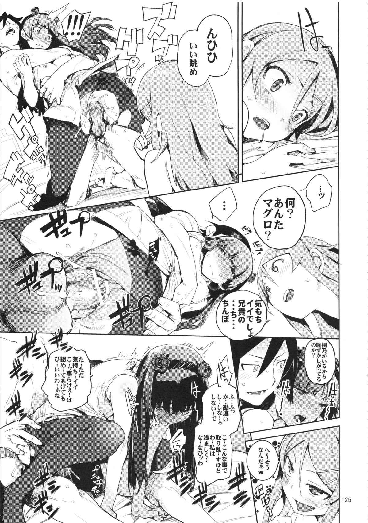 (C82) [ひょこ道 (ひょころー)] お、俺の妹がぁ総集編 改 (俺の妹がこんなに可愛いわけがない)