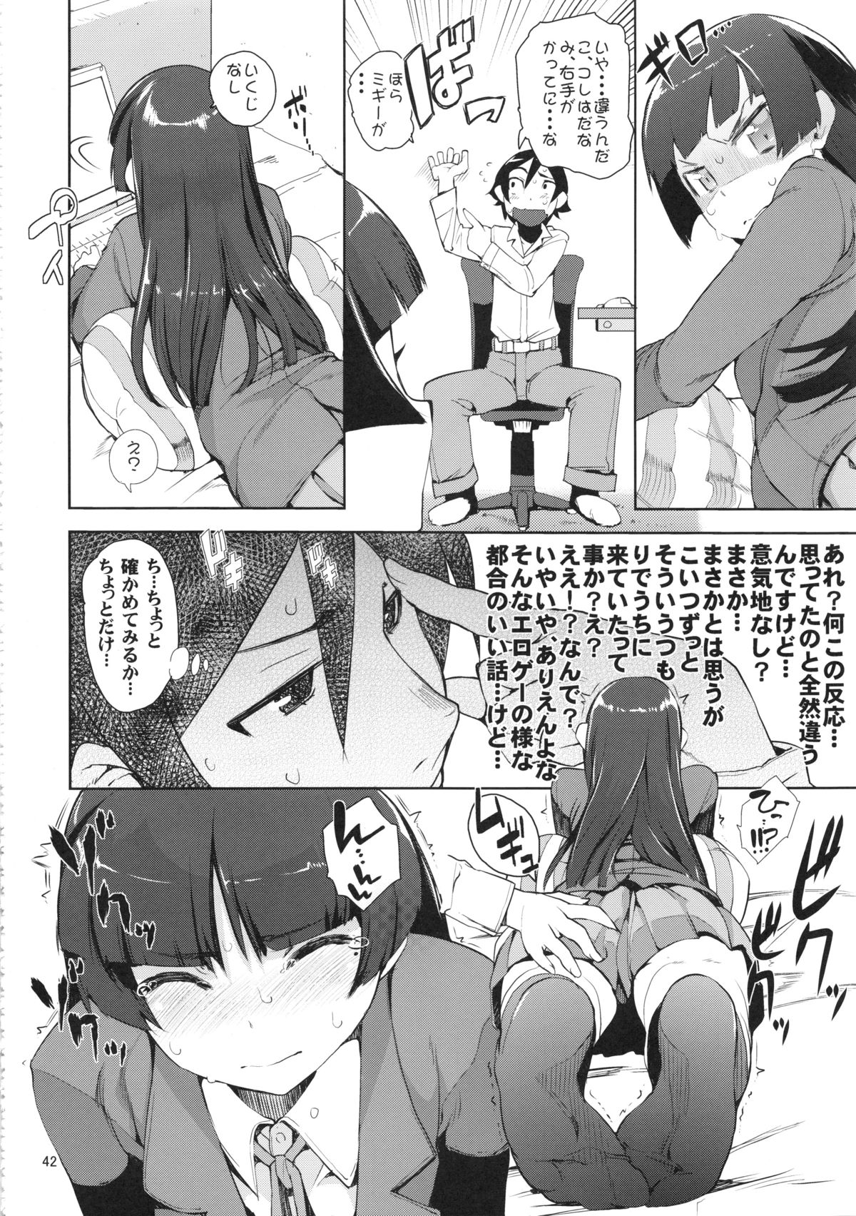 (C82) [ひょこ道 (ひょころー)] お、俺の妹がぁ総集編 改 (俺の妹がこんなに可愛いわけがない)