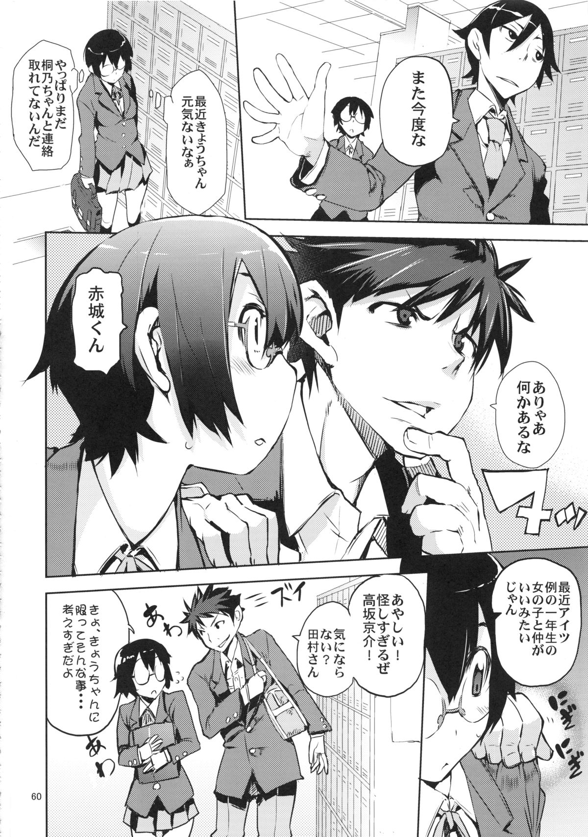 (C82) [ひょこ道 (ひょころー)] お、俺の妹がぁ総集編 改 (俺の妹がこんなに可愛いわけがない)