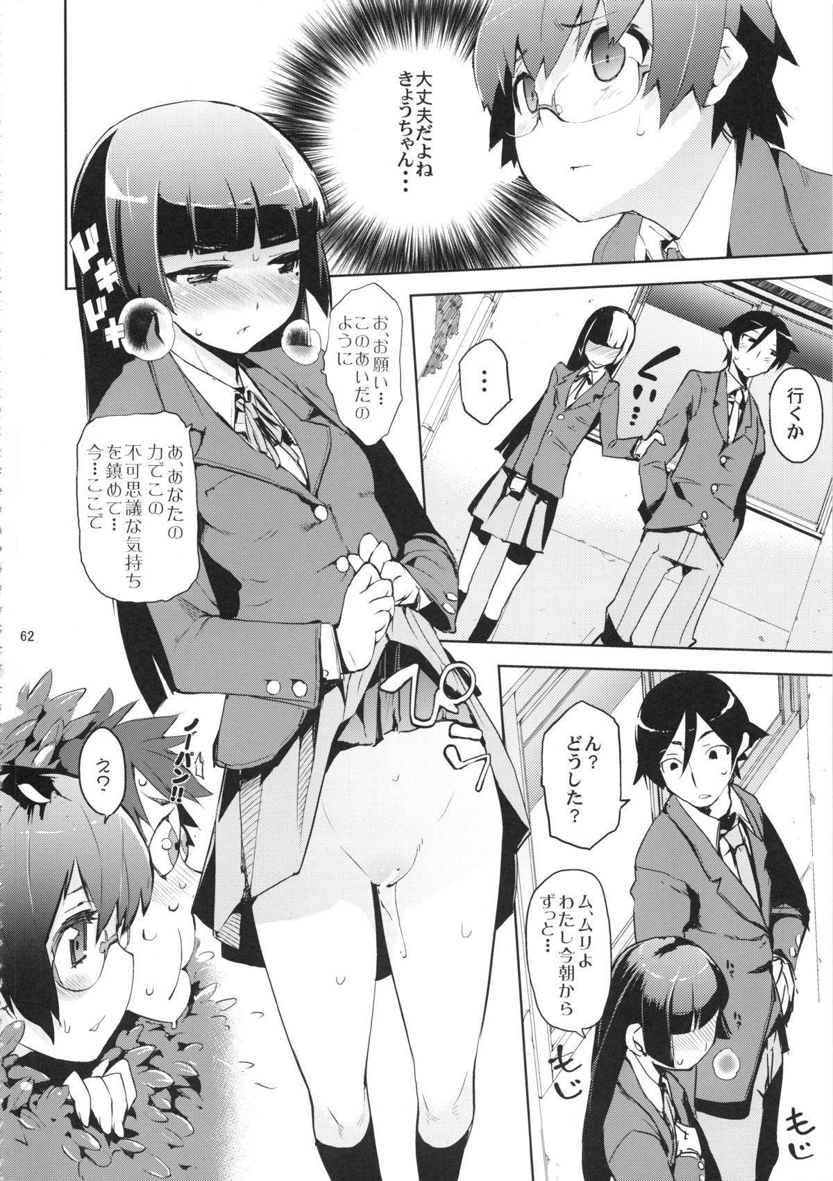 (C82) [ひょこ道 (ひょころー)] お、俺の妹がぁ総集編 改 (俺の妹がこんなに可愛いわけがない)