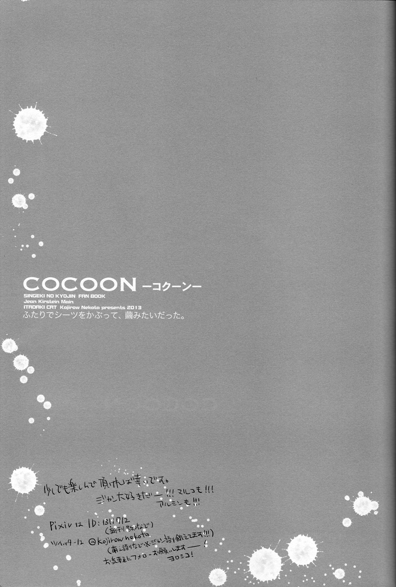 (C84) [イタダキキャット (猫田小次郎)] Cocoon (進撃の巨人) [英訳]