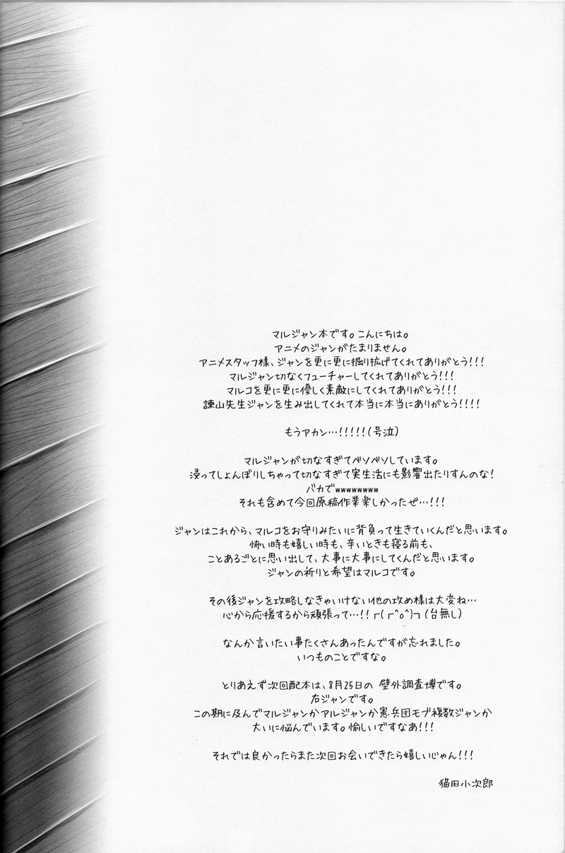 (C84) [イタダキキャット (猫田小次郎)] Cocoon (進撃の巨人) [英訳]