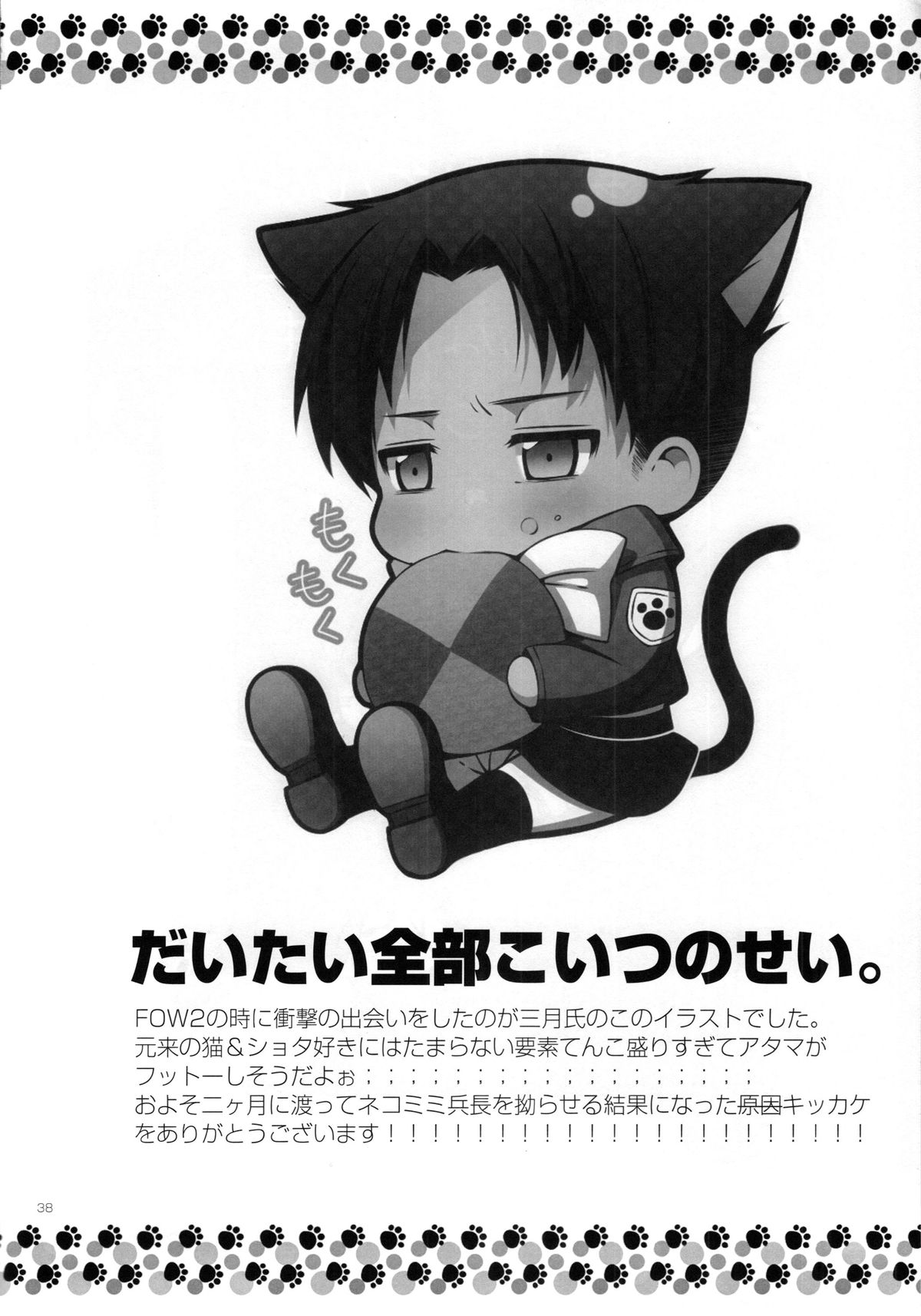 [おんじれ(たみー)]猫耳兵長が発情してるだけの本(進撃の巨人)