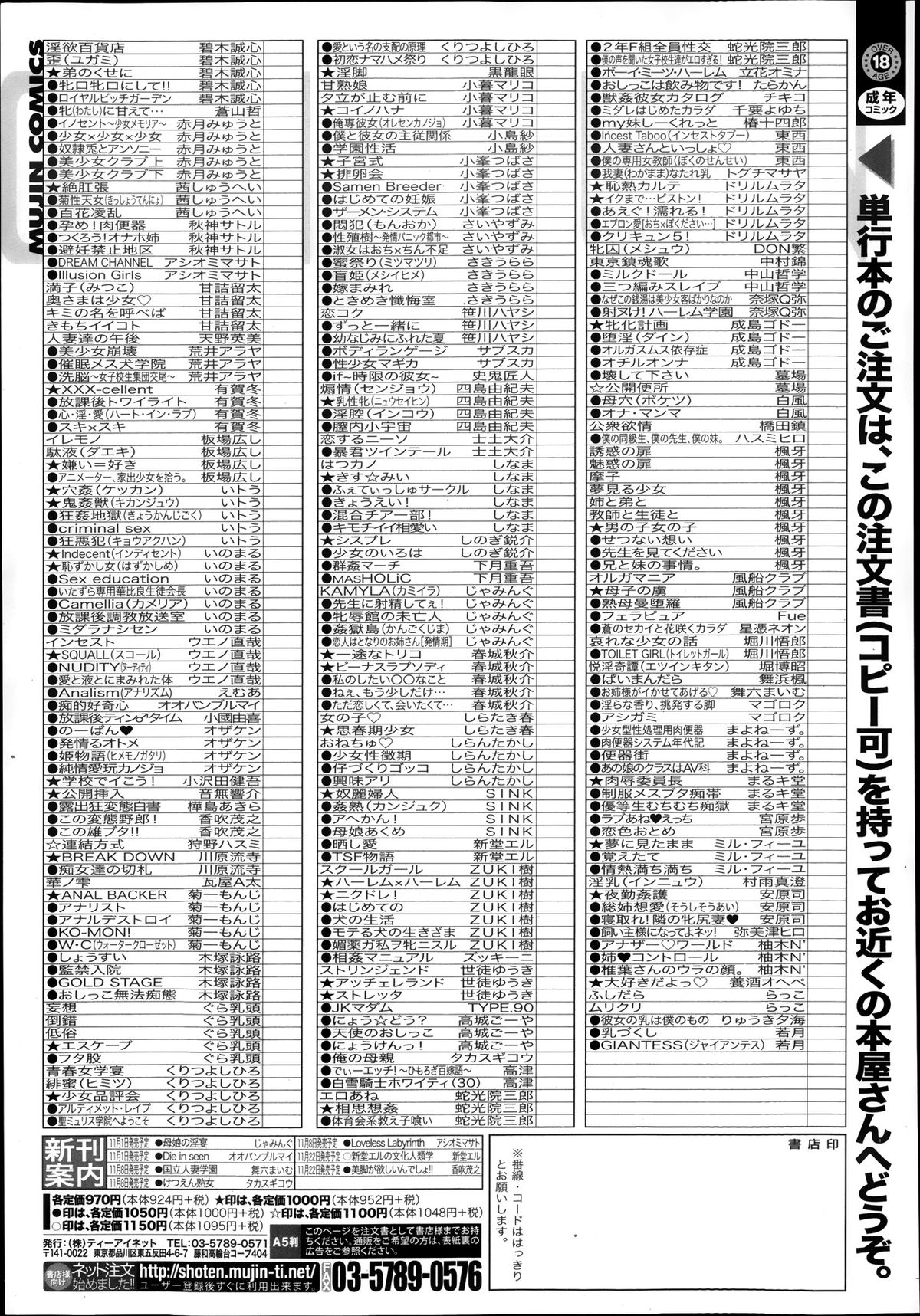 コミックMUJIN 2013年11月号