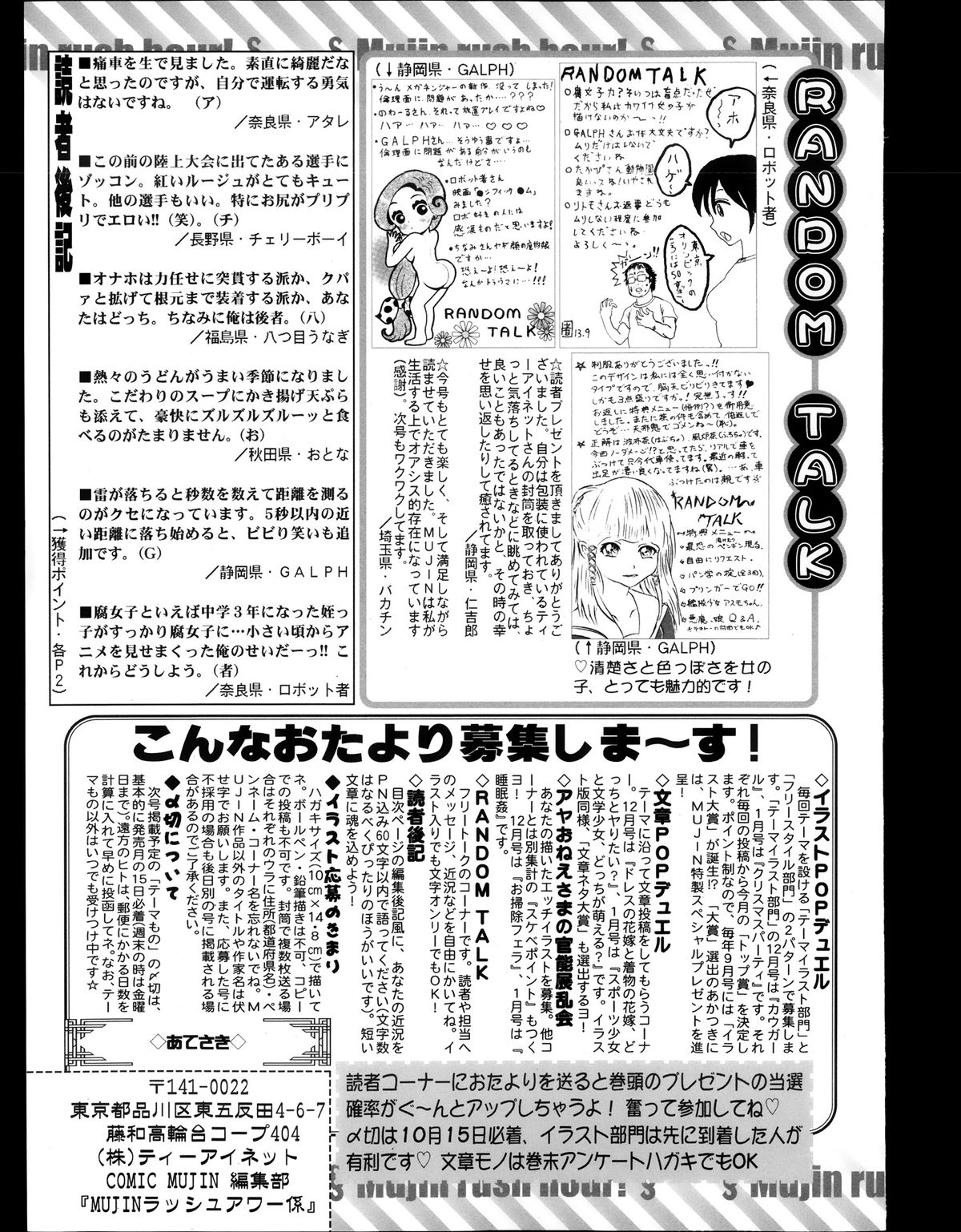 コミックMUJIN 2013年11月号