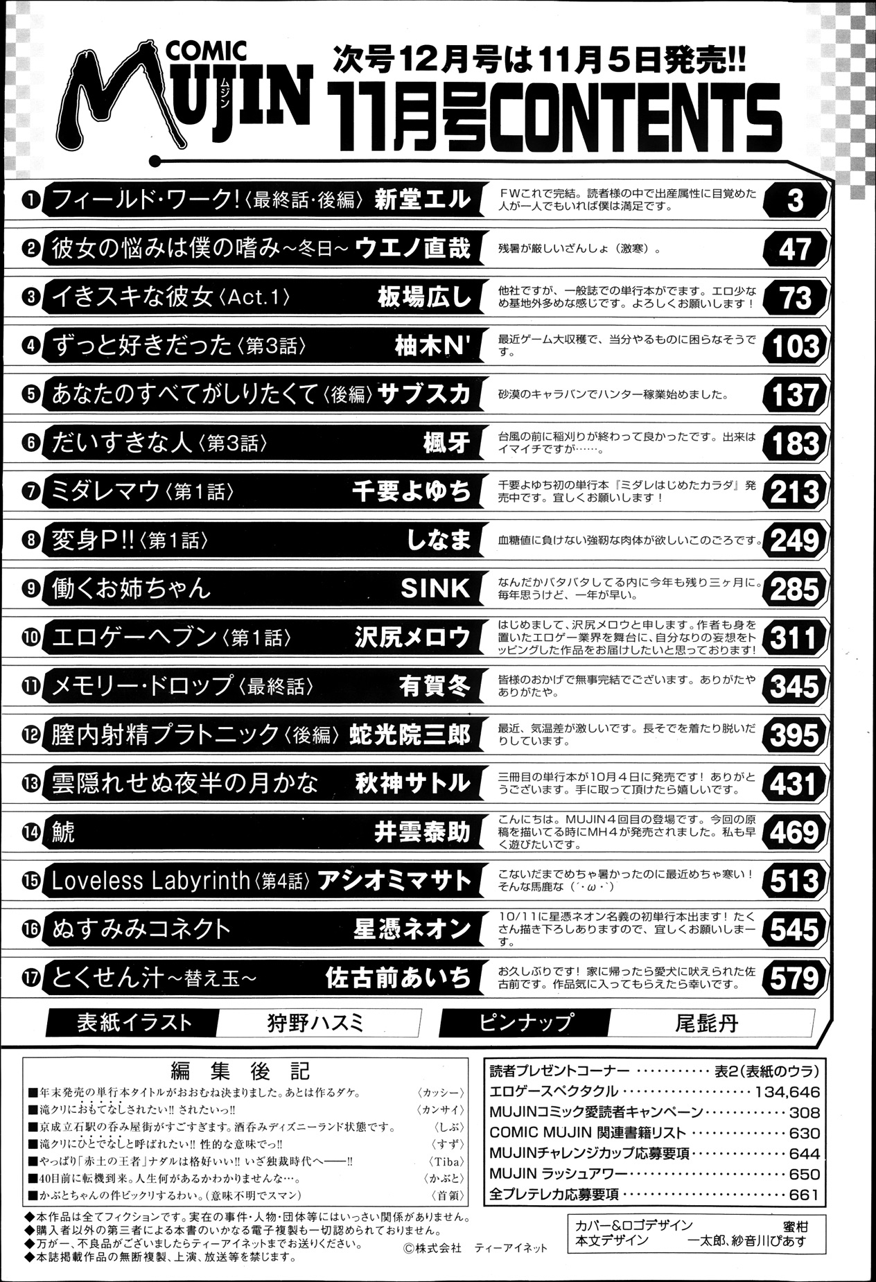 コミックMUJIN 2013年11月号