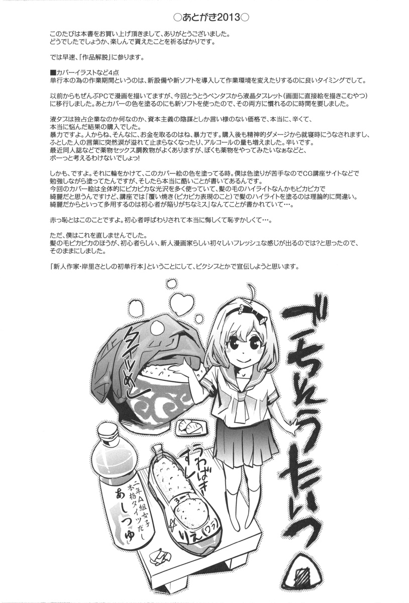 [岸里さとし] ごちそうタイツ