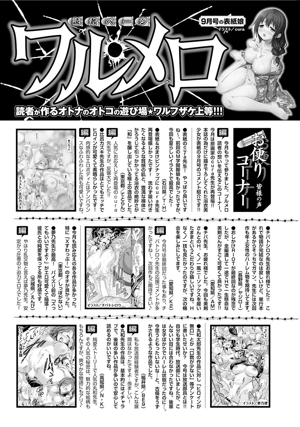 [雑誌] COMICプルメロ 2013年11月号 Vol.82 [DL版]