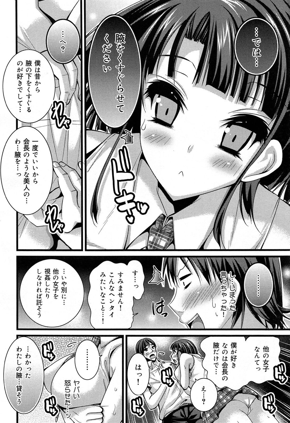 COMIC 舞姫無双 ACT.07 2013年9月号