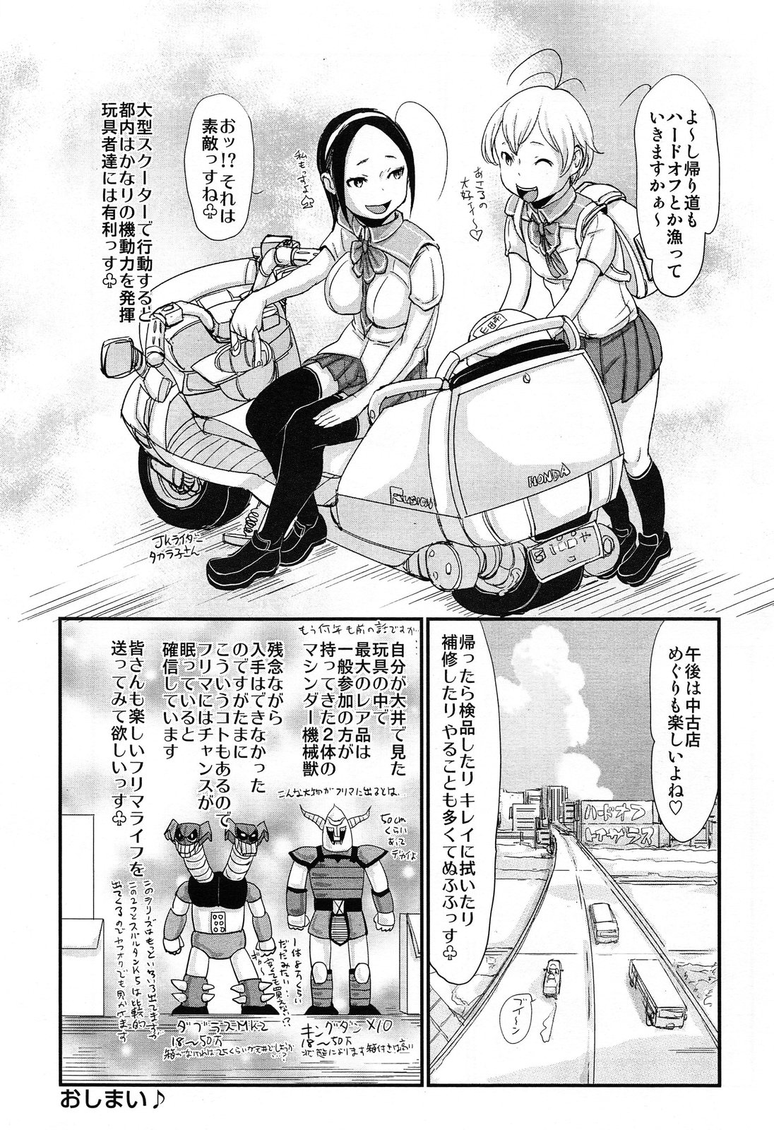 COMIC 舞姫無双 ACT.07 2013年9月号