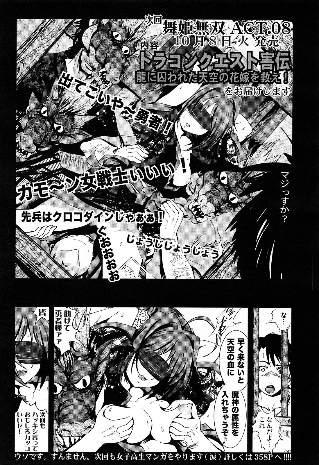 COMIC 舞姫無双 ACT.07 2013年9月号