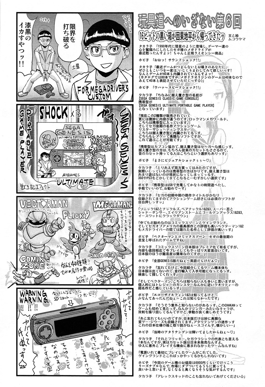 COMIC 舞姫無双 ACT.07 2013年9月号