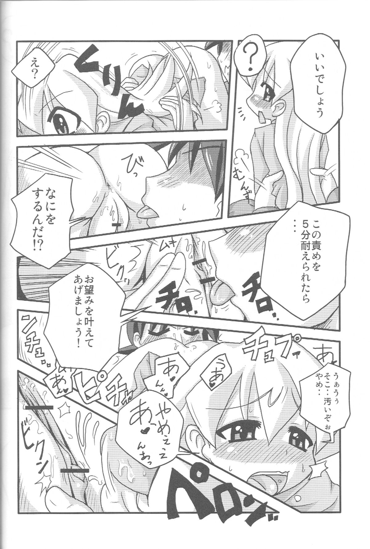 (コスカ16) [かぼちゃハイム (どてかぼちゃ)] 先性だぞ！ (ぱにぽにだっしゅ！)