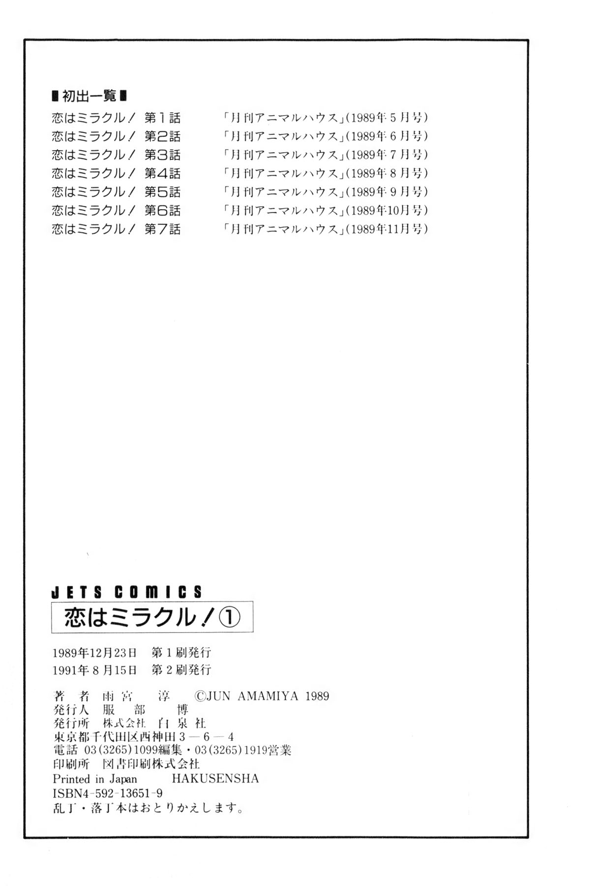 [雨宮 淳] 恋はミラクル！　第１巻