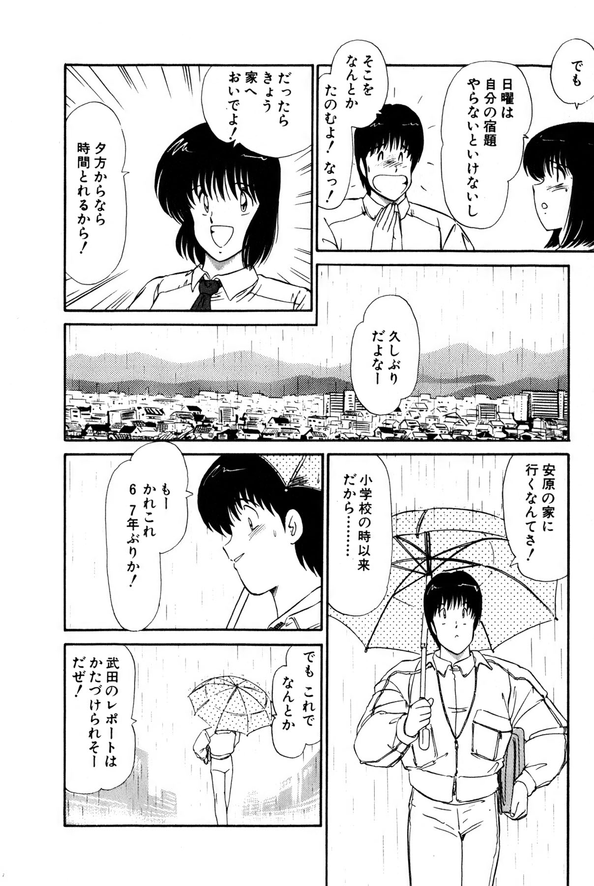 [雨宮 淳] 恋はミラクル！　第１巻