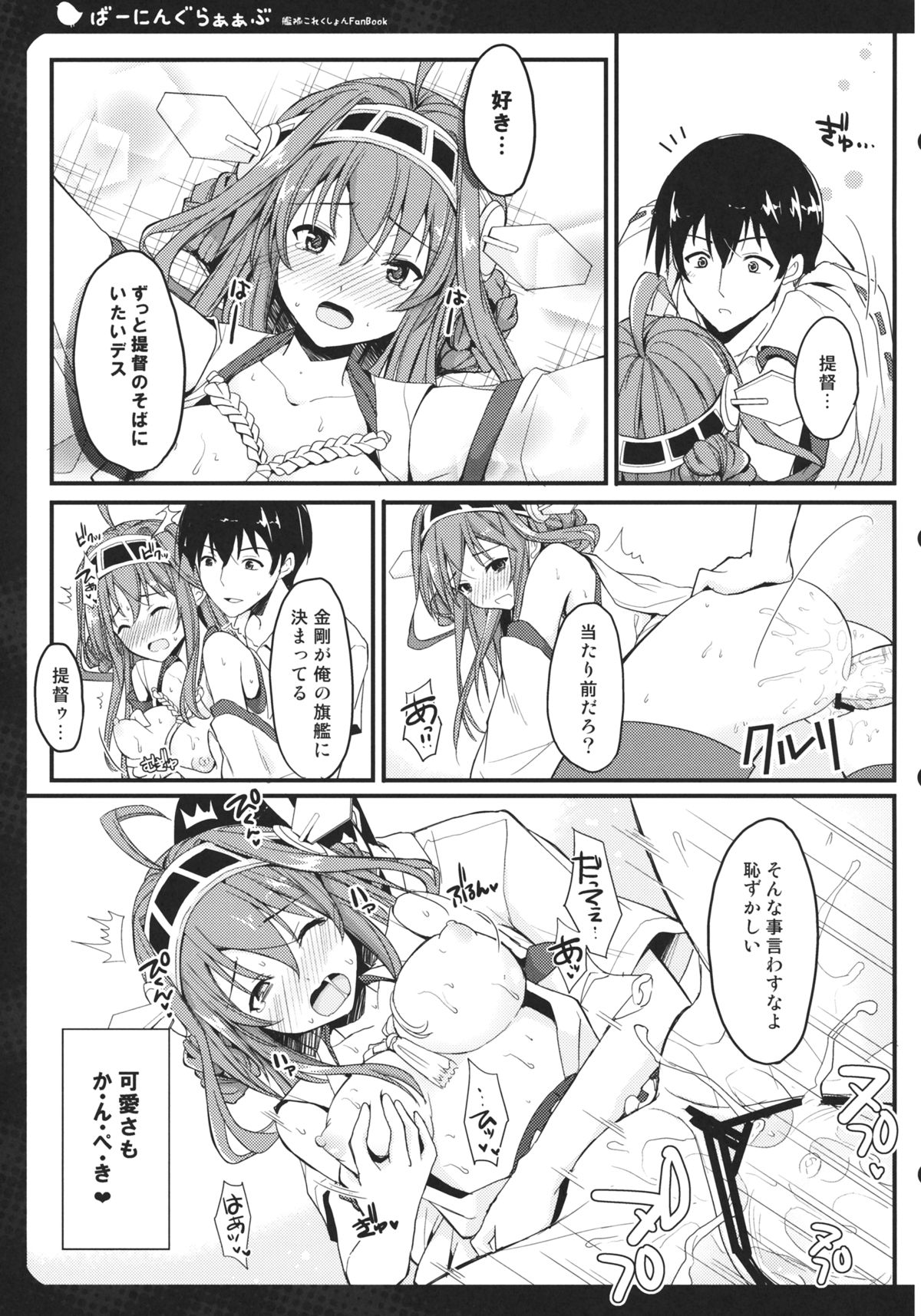 (蒲田鎮守府) [夏色少女 (たかなしはると)] ばーにんぐらぁぁぶ (艦隊これくしょん-艦これ-)