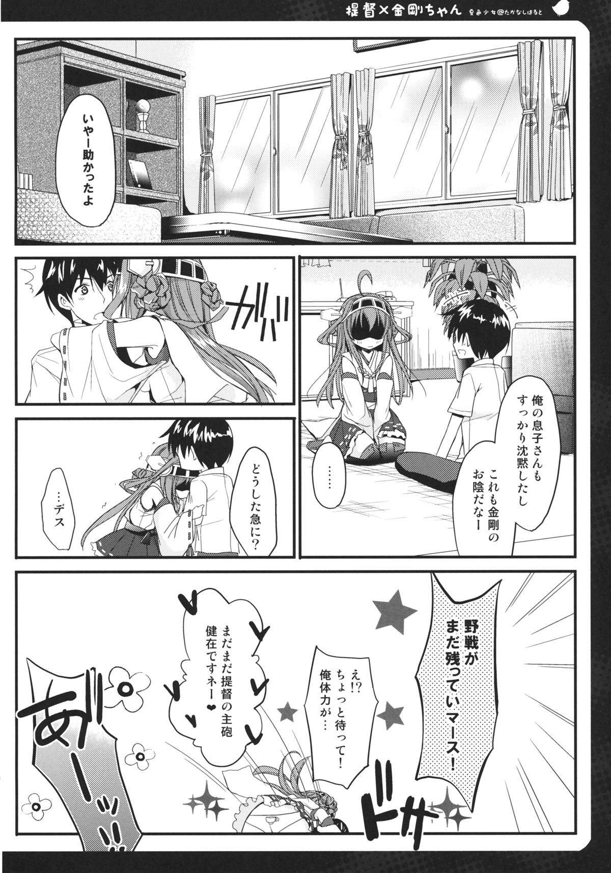 (蒲田鎮守府) [夏色少女 (たかなしはると)] ばーにんぐらぁぁぶ (艦隊これくしょん-艦これ-)