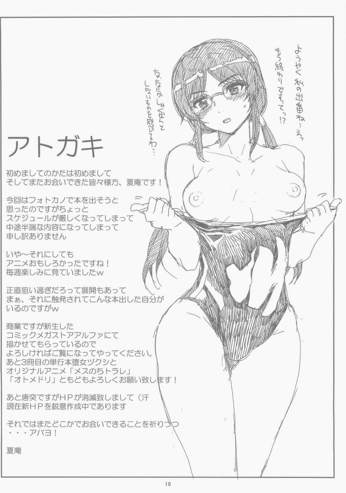 (C84) [まごの亭 (夏庵)] フォトメドリ (フォトカノ)
