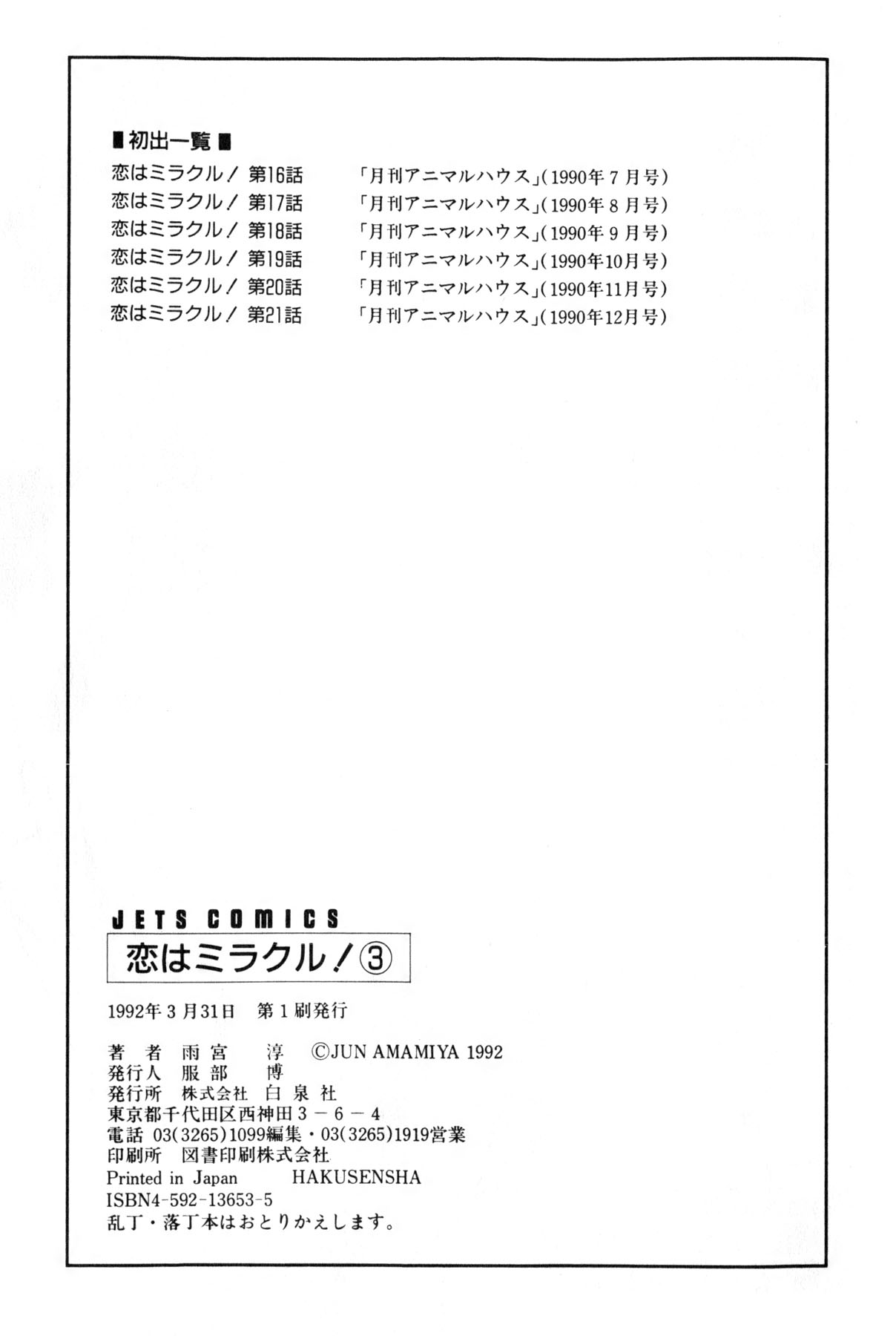 [雨宮 淳] 恋はミラクル！　第３巻