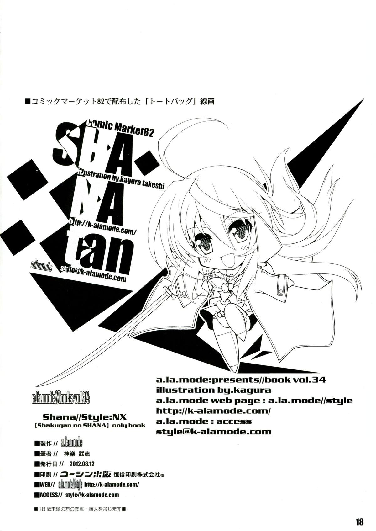 (C82) [ア・ラ・モード (神楽武志)] Shana//Style:NX (灼眼のシャナ)
