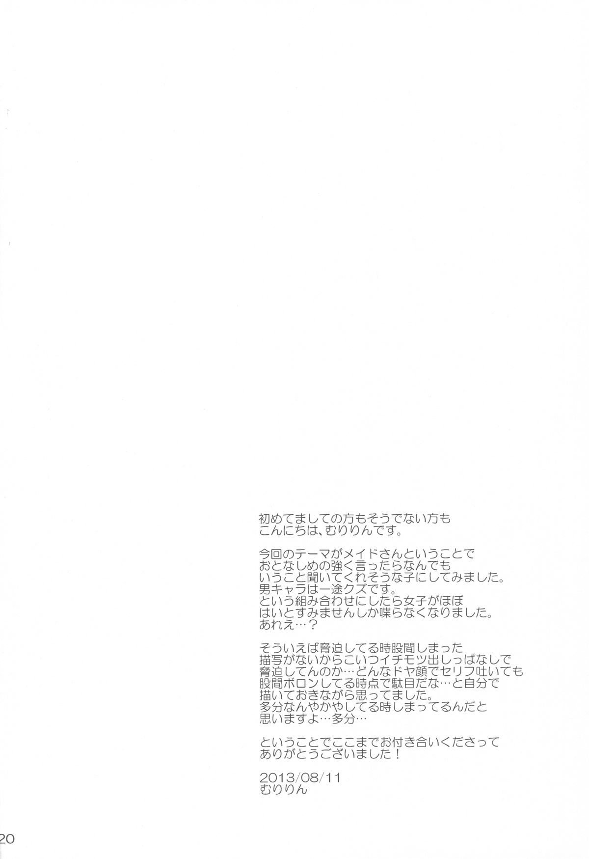 (C84) [クロネコ缶、茶常 (こぶいち、むりりん)] メイドさんの本。